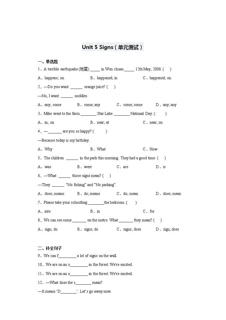 Unit 5 Signs（单元测试）2021-2022学年英语六年级上册-译林版（三起）（含答案）01