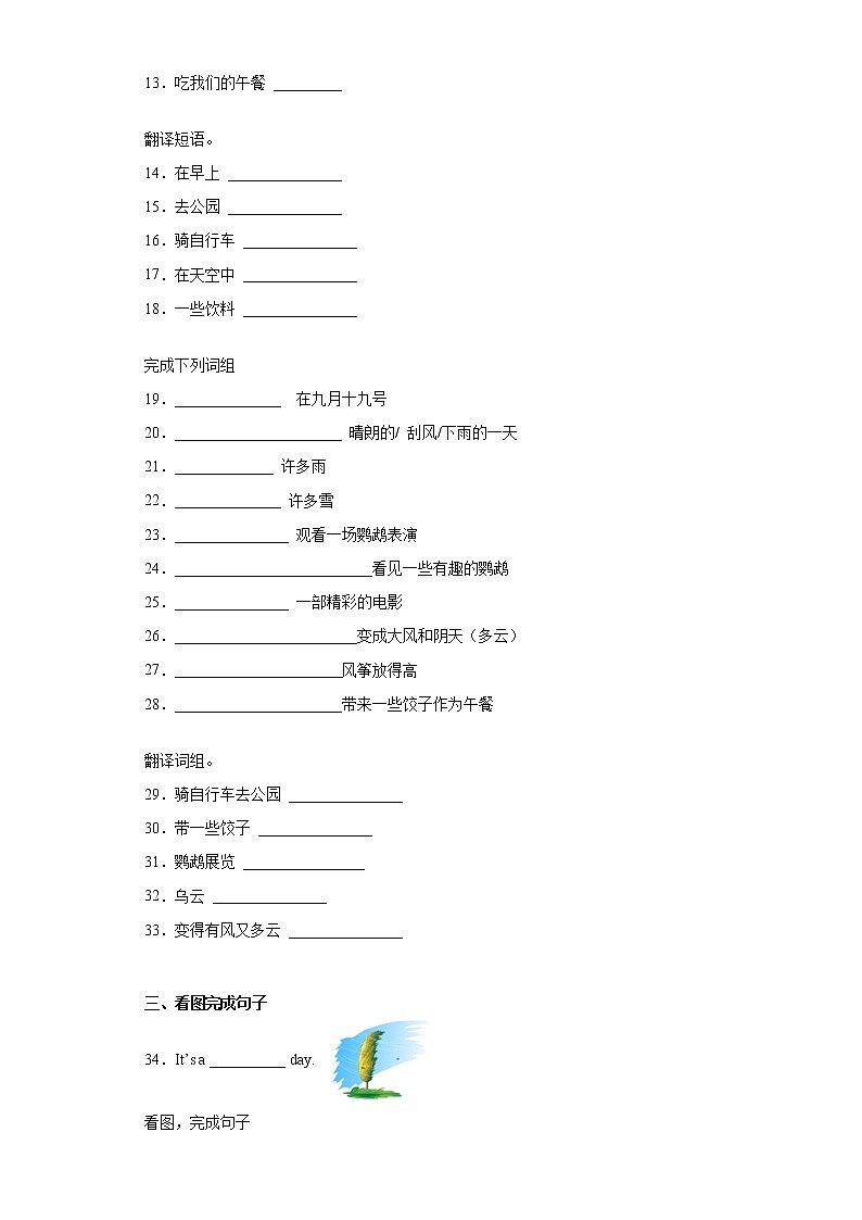 Unit 2 What a day!（单元测试）2021-2022学年英语六年级上册-译林版（三起）（含答案）02