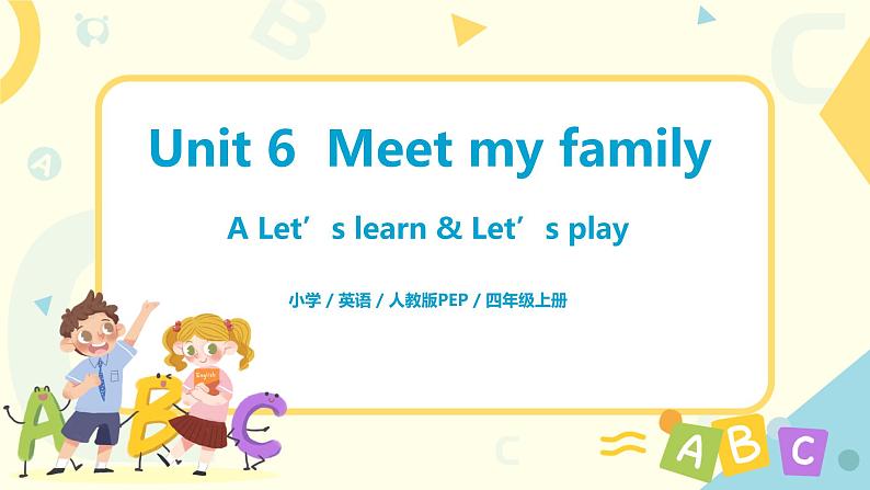 Unit6 Meet my family  第一课时  课件+教案+练习  人教版PEP四上英语01