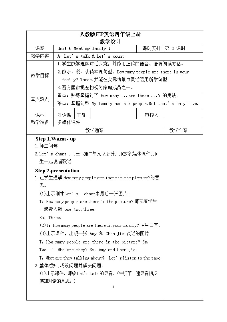 Unit6 Meet my family  第二课时  课件+教案+练习  人教版PEP四上英语01