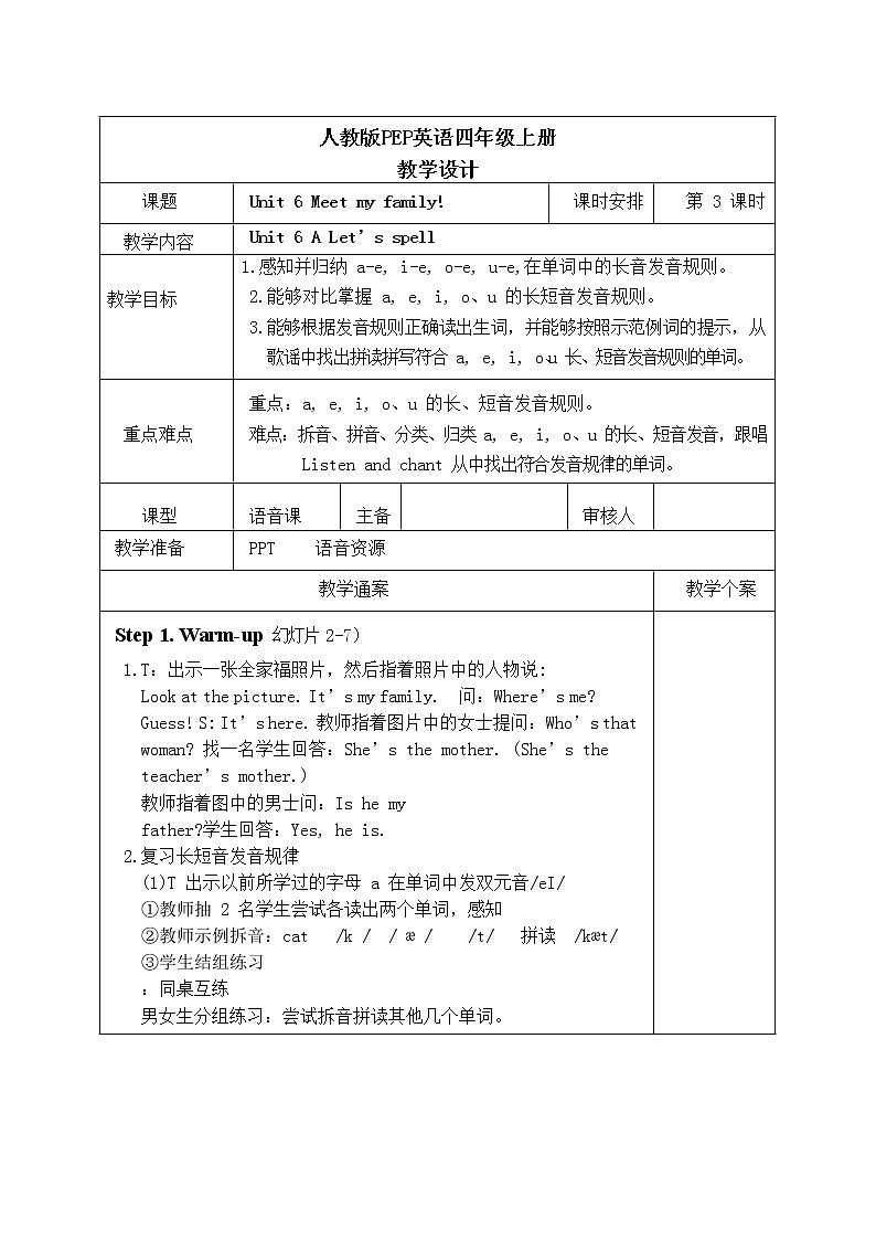 Unit 6第三课时教学设计第1页