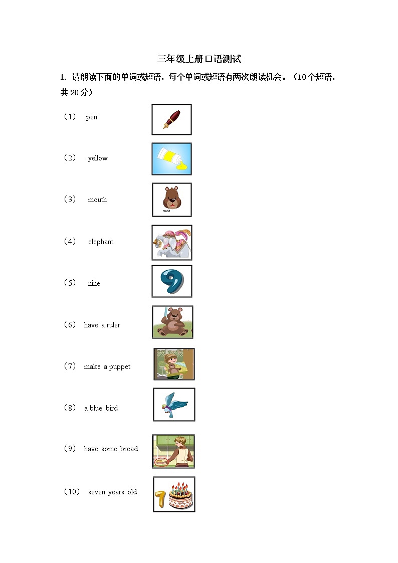 人教版(PEP)三年级上期末英语口语测试01