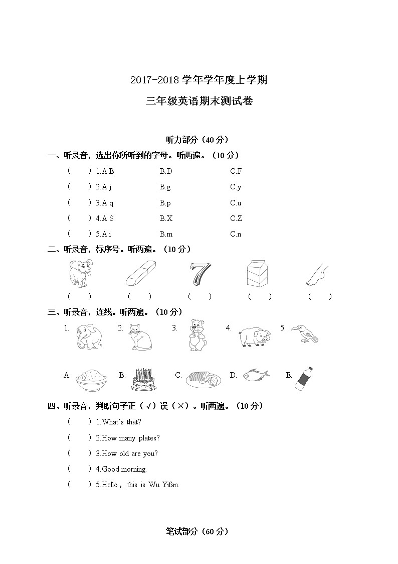 江西省南昌市青云谱区2017-2018学年度第一学期三年级英语期末测试卷（word版含答案，无听力音频及听力原文）第1页