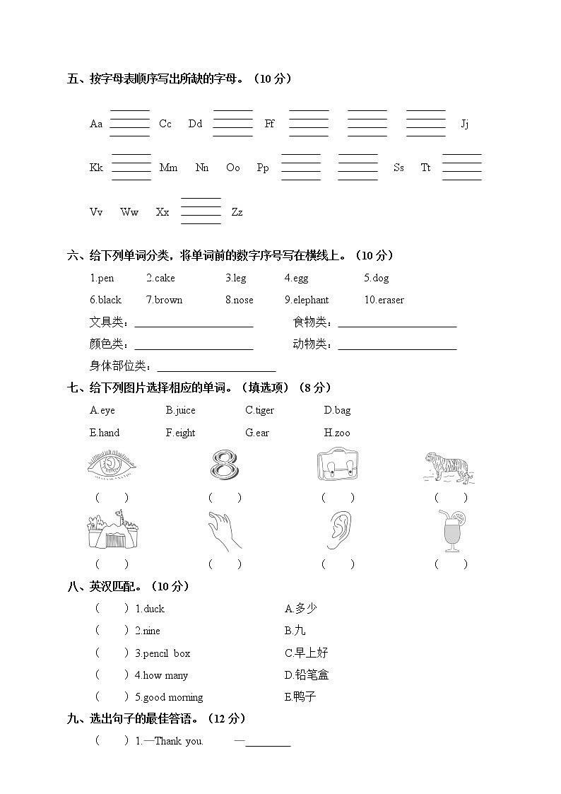 江西省南昌市青云谱区2017-2018学年度第一学期三年级英语期末测试卷（word版含答案，无听力音频及听力原文）第2页