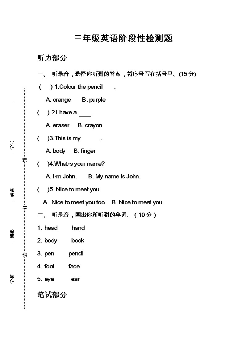 三年级上册英语期中检测题(无答案)01