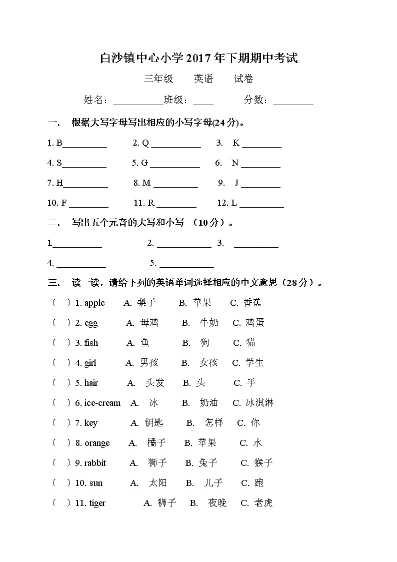 人教PEP新版小学英语三年级上册期中试题（无答案）01