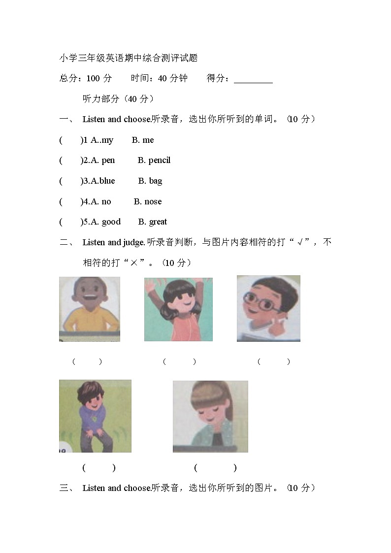 小学三年级英语期中试无答案含听力材料及听力录音练习题01