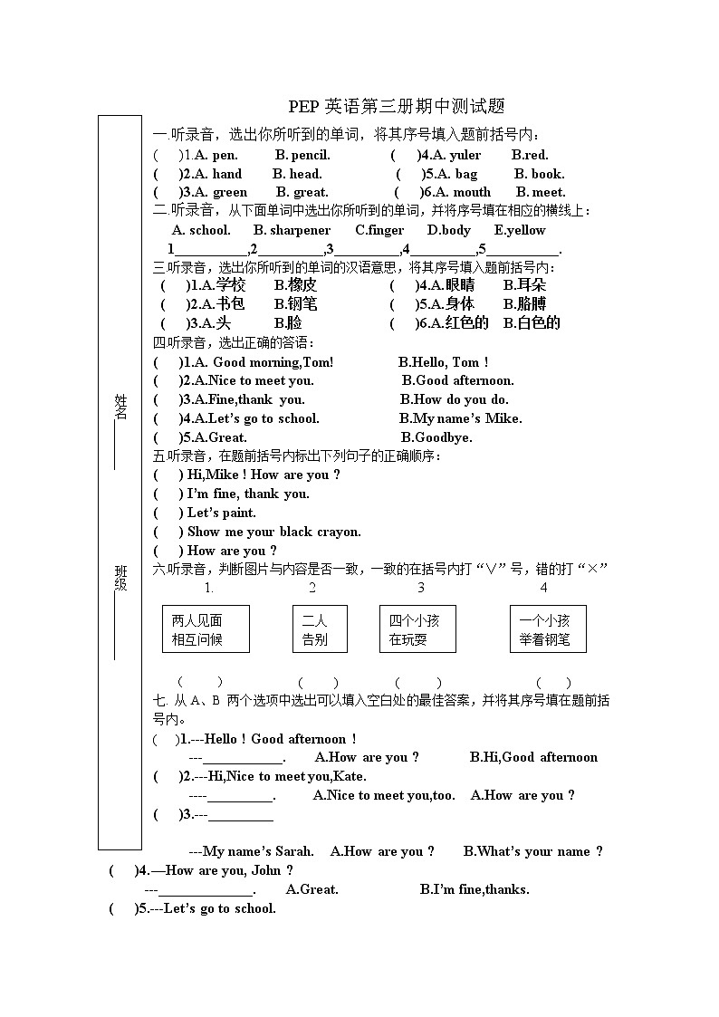 人教版(PEP)小学英语三年级上册期中测试题01