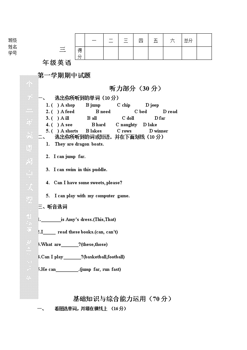 三年级英语第一学期期中试题  含听力材料01