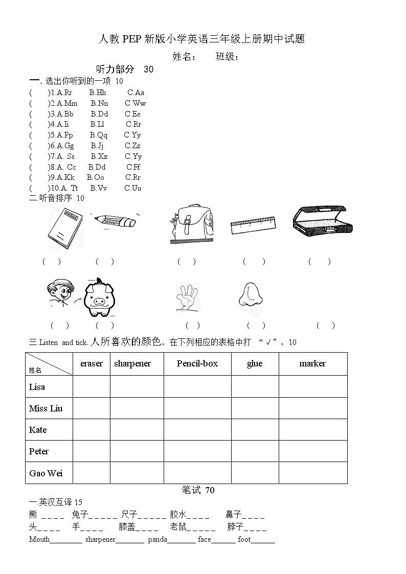 人教PEP新版小学英语三年级上册期中试题.doc01