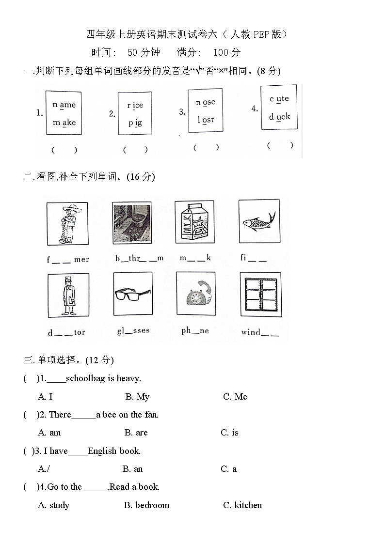 人教版(PEP)四上英语期末模拟测试卷（含答案 无听力）01
