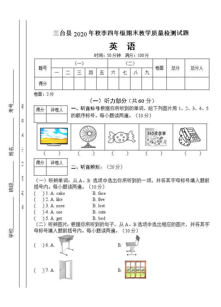 人教PEP版 四年级上册英语试题-四川省绵阳市2020年秋期末质量检测试题 （含听力材料和答案，无音频）第1页