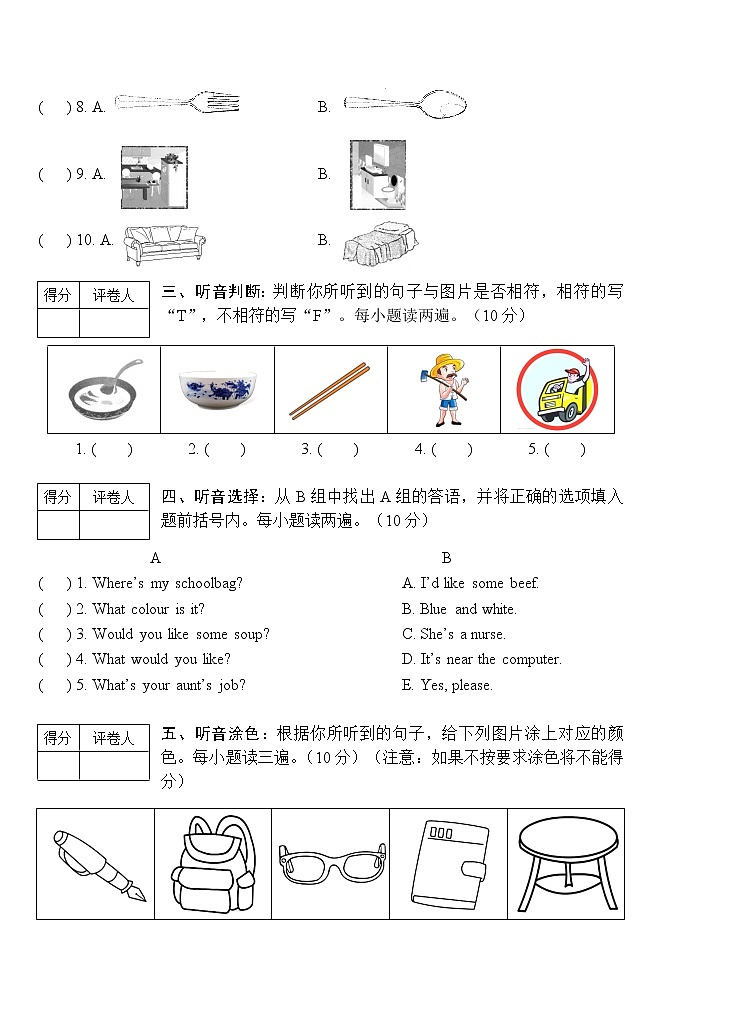 人教PEP版 四年级上册英语试题-四川省绵阳市2020年秋期末质量检测试题 （含听力材料和答案，无音频）第2页