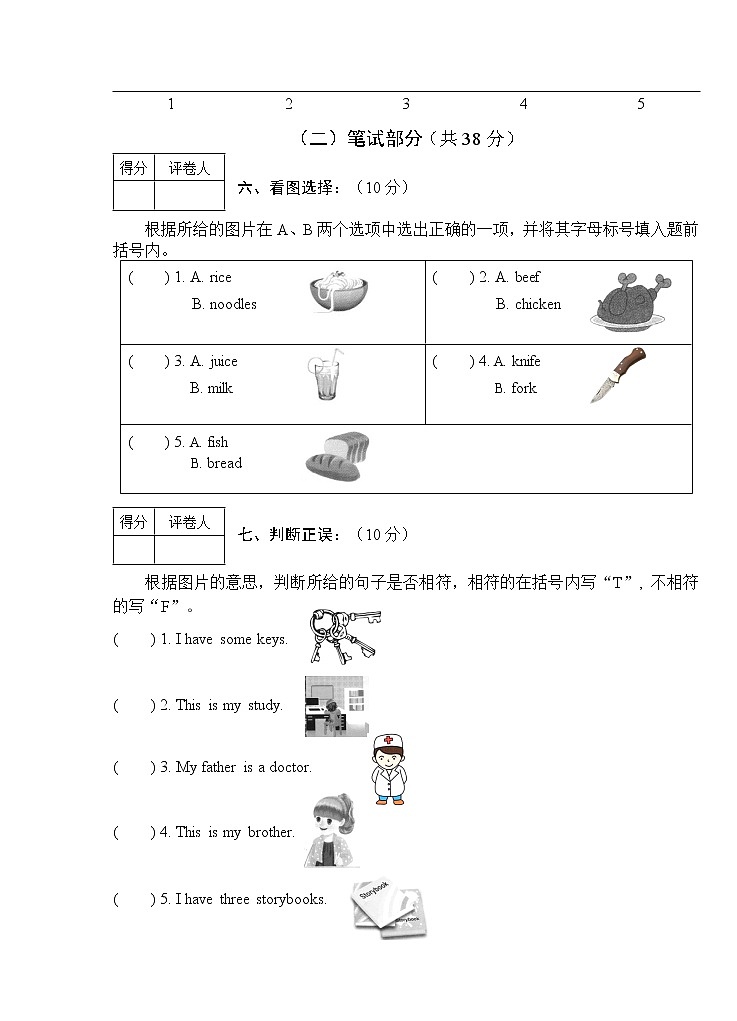 人教PEP版 四年级上册英语试题-四川省绵阳市2020年秋期末质量检测试题 （含听力材料和答案，无音频）第3页