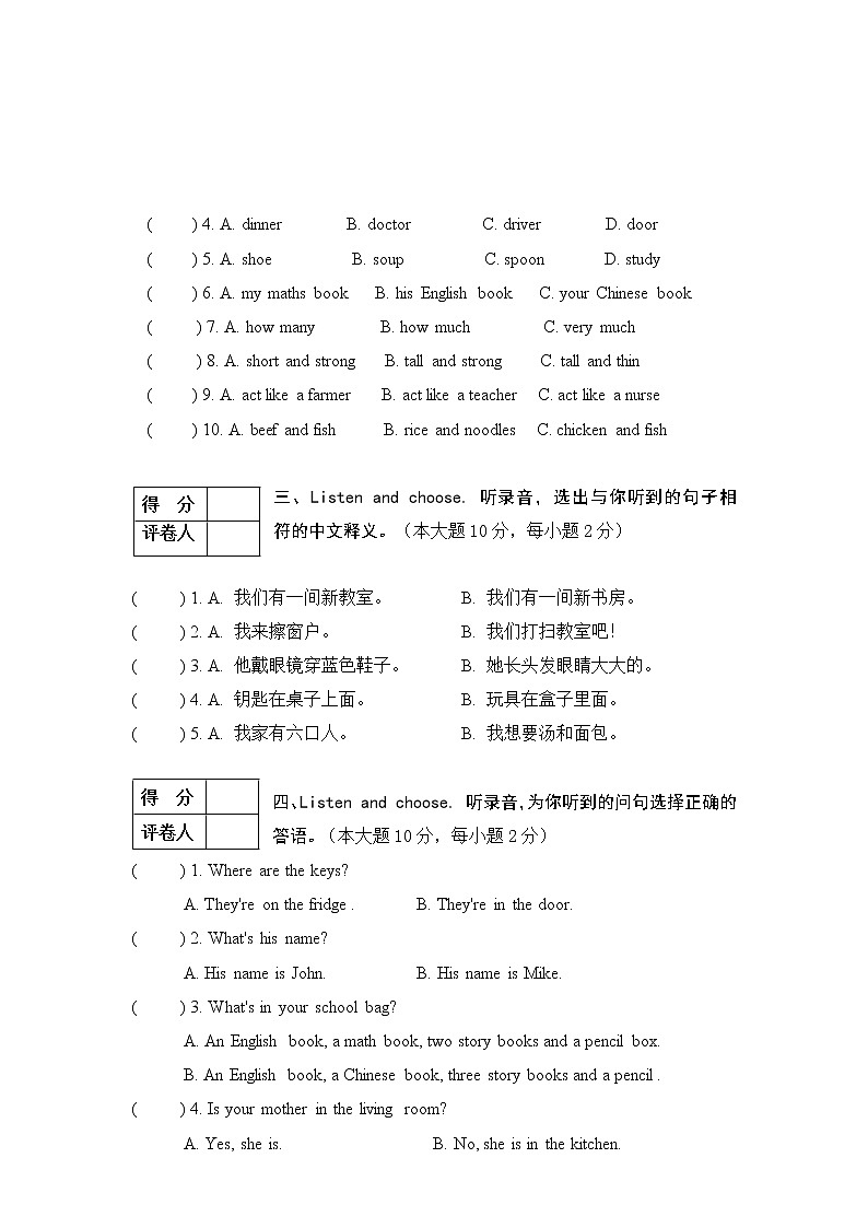 人教版(PEP)四年级英语上册期末模拟试题 （  含听力书面材料及答案 无音频）02