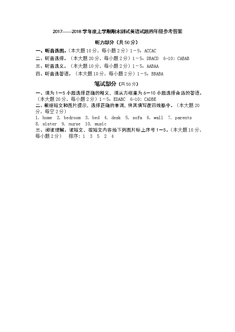 人教版(PEP)四年级英语上册期末模拟试题 （  含听力书面材料及答案 无音频）01