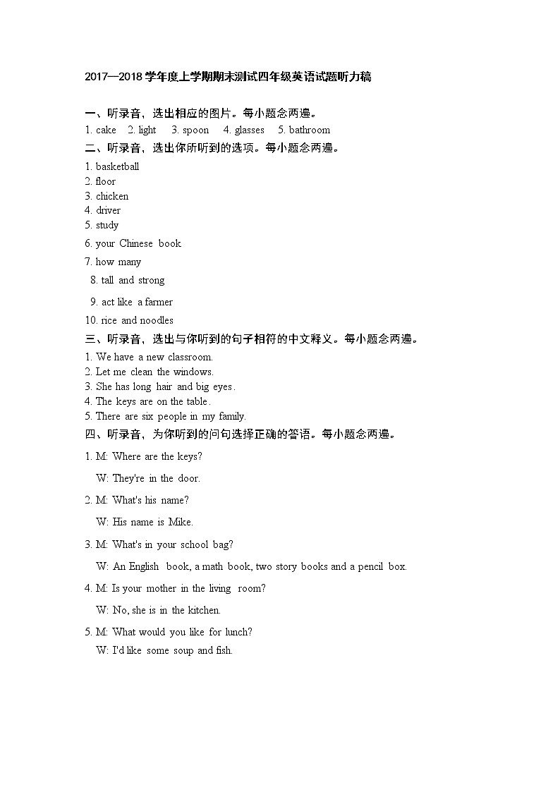 人教版(PEP)四年级英语上册期末模拟试题 （  含听力书面材料及答案 无音频）01