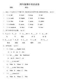 人教版(PEP)小学英语四年级上册期中试卷（无答案）