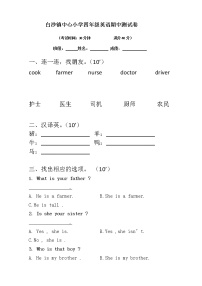 人教PEP新版小学英语四年级上册期中试题（无答案）