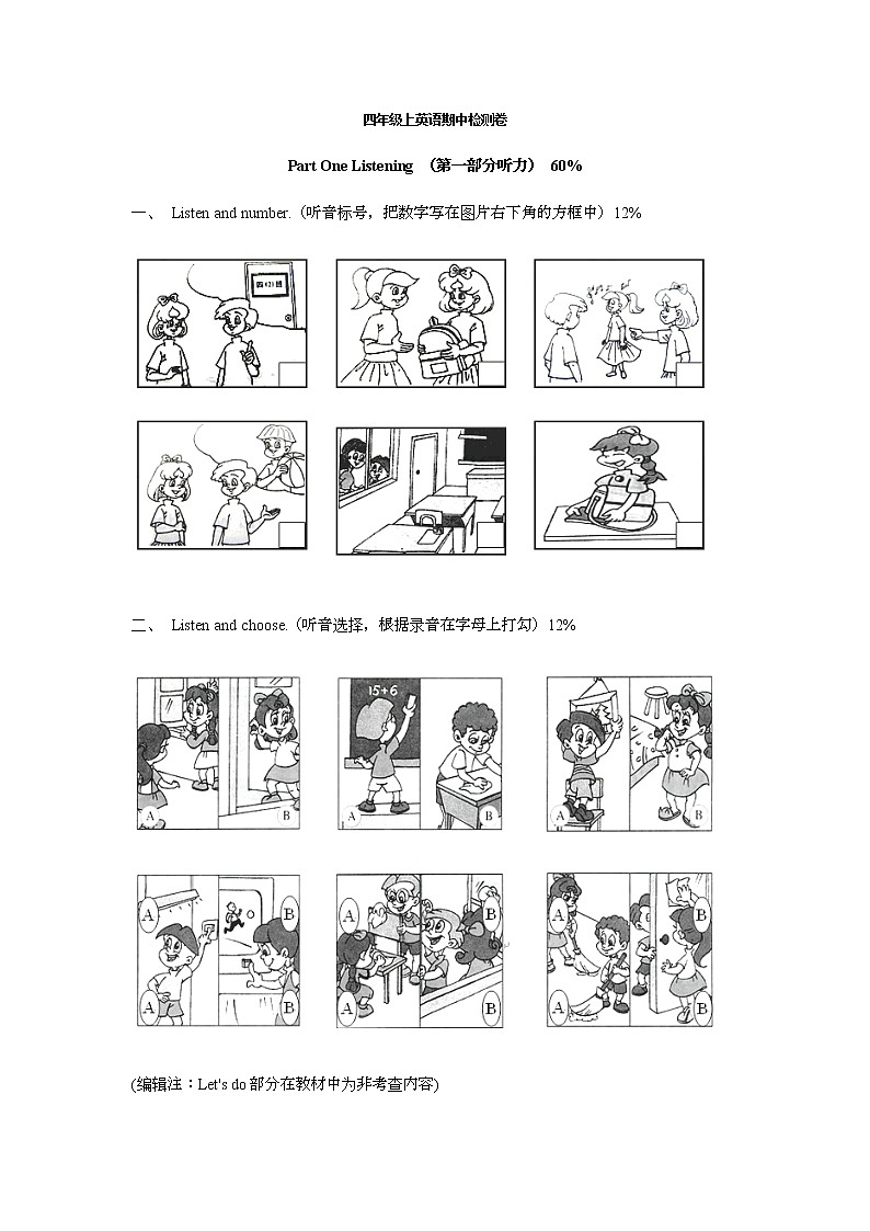 人教版(PEP)小学英语四年级上册期中检测试卷（含听力书面材料 无答案）01