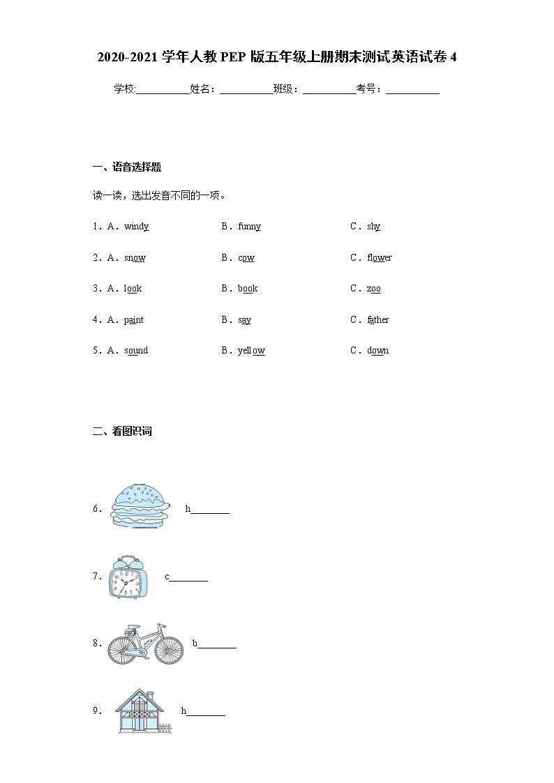 2020-2021学年人教PEP版五年级上册期末测试英语试卷4(含答案解析，无听力题)第1页