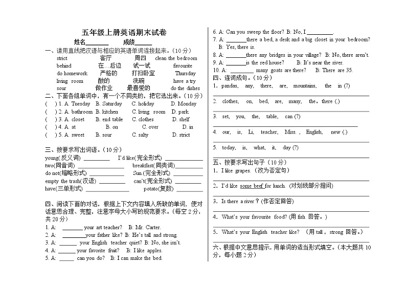 人教PEP五年级上册英语期末测试卷（无答案）01