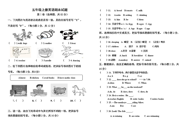 人教pep五年级上册英语期末试题 （含答案，无听力题型）第1页