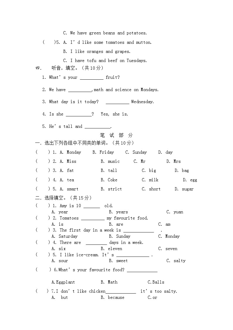 五年级上期中第2页