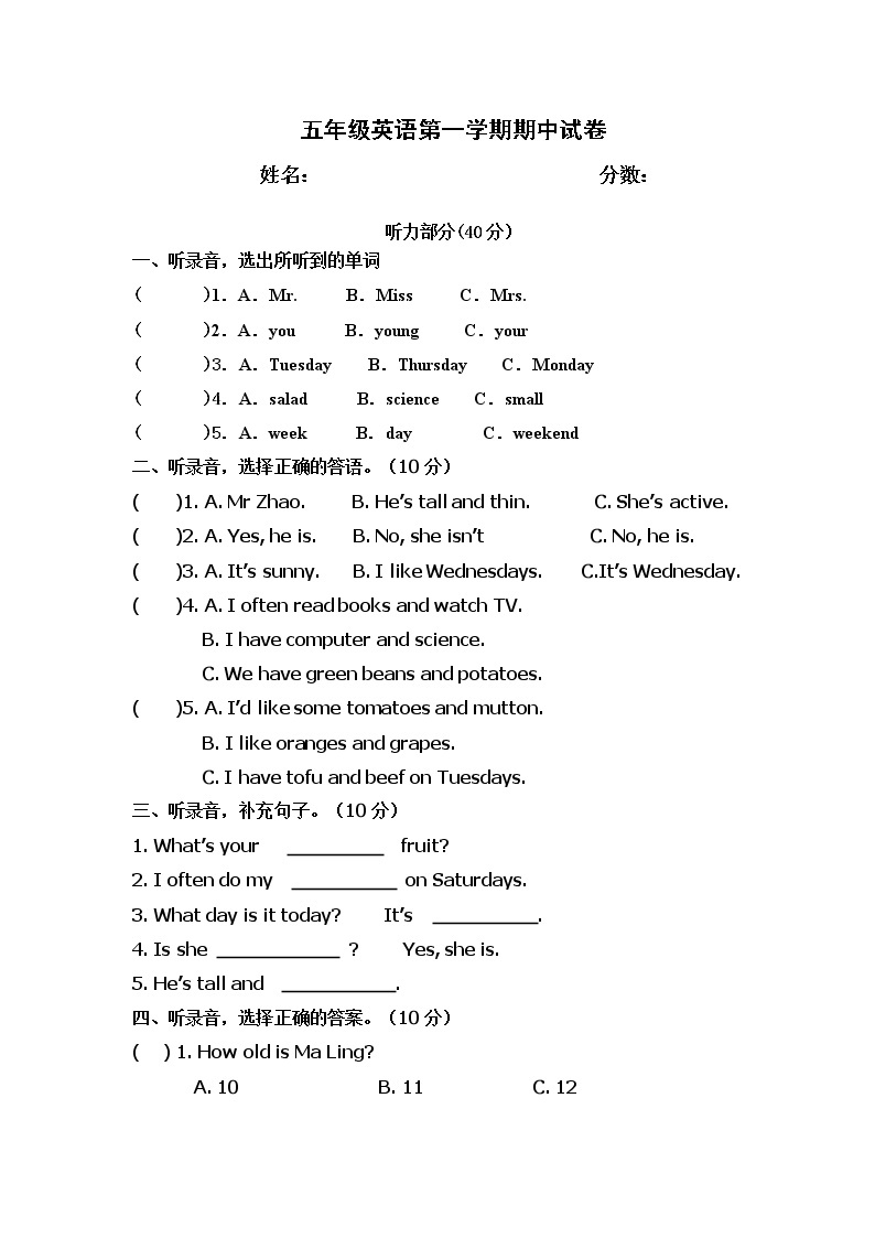 人教版(PEP)小学英语五年级上册期中测试（无答案 含听力mp3）01