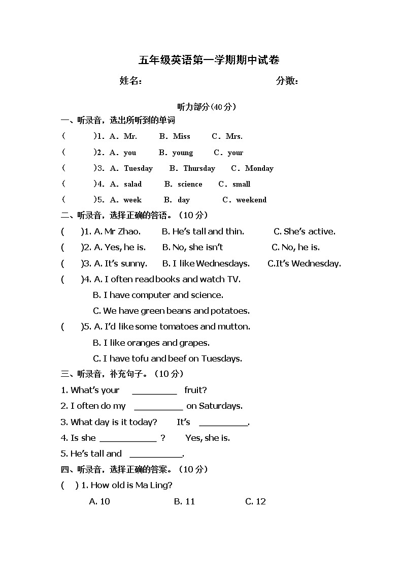 人教版(PEP)小学英语五年级上册期中测试（无答案 含听力mp3）01
