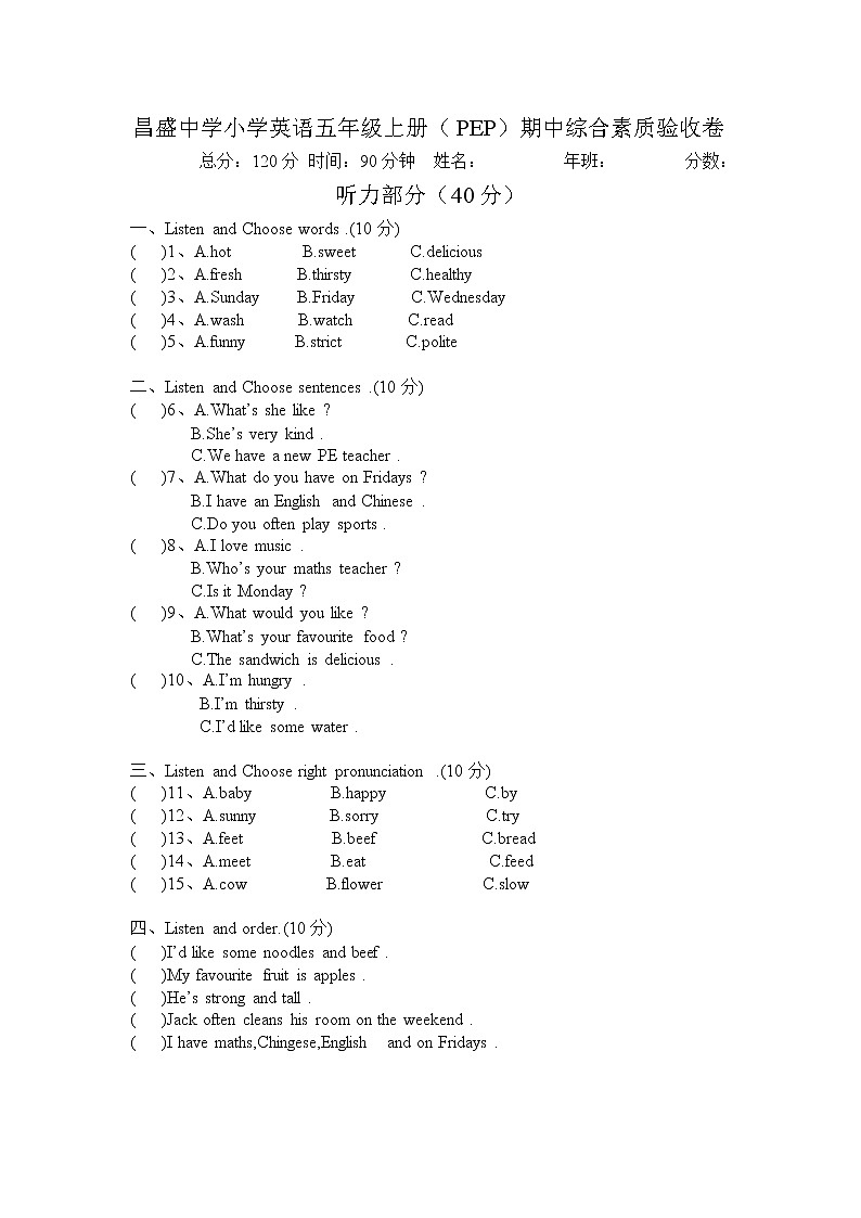 昌盛中学小学英语五年级上册（PEP）期中综合素质验收卷01