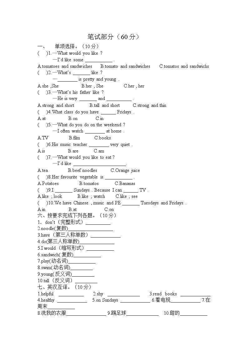 昌盛中学小学英语五年级上册（PEP）期中综合素质验收卷02