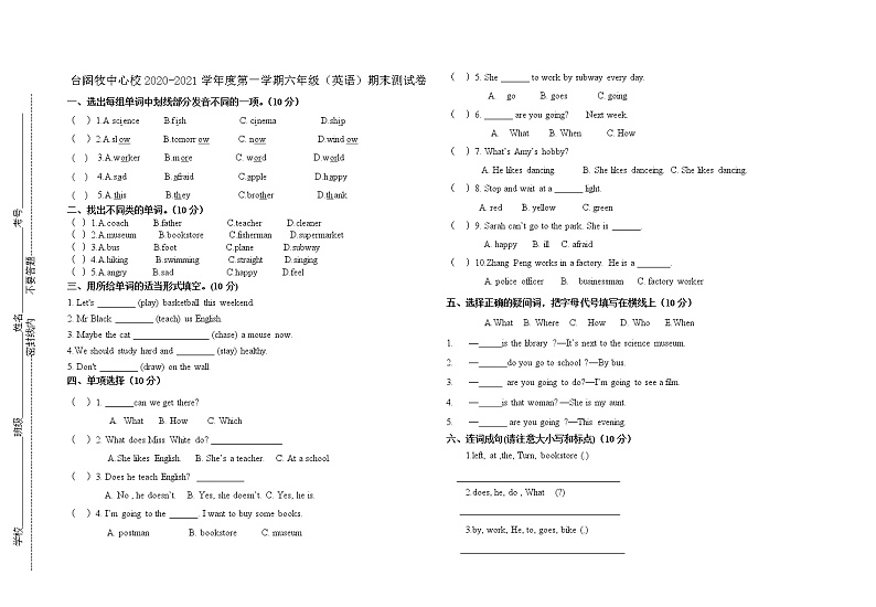 内蒙古土默特左旗台阁牧中心校2020-2021第一学期六年级英语人教版(PEP)期末测试卷（无答案，无听力材料和音频）01