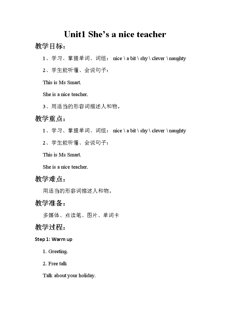 外研版（新）四下-Module 1 Unit 1 I She's a nice teacher【优质教案】01