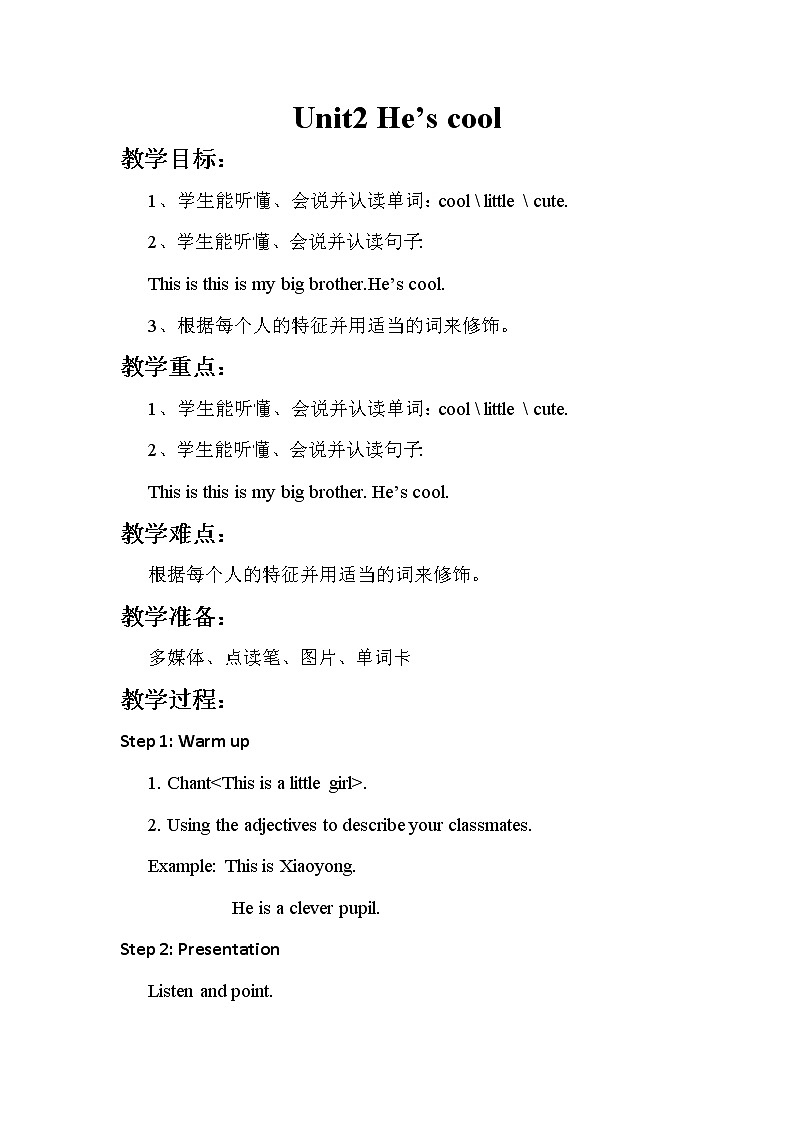 外研版（新）四下-Module 1 Unit 2 He's cool【优质教案】01