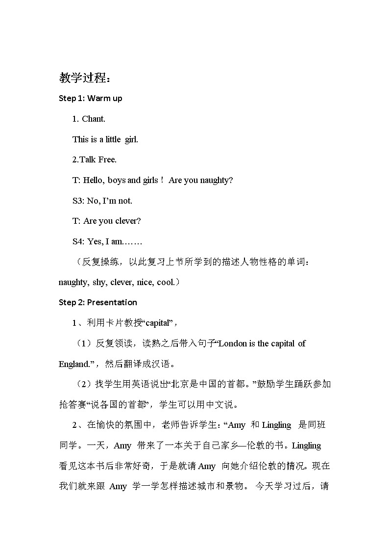 外研版（新）四下-Module 2 Unit 1 London is a big city【优质教案】02