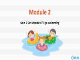 外研版（新）四下-Module 2 Unit 2 On Monday I'll go swimming【优质课件】
