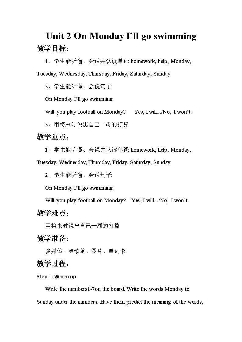 外研版（新）四下-Module 2 Unit 2 On Monday I 'll go swimming【优质教案】第1页
