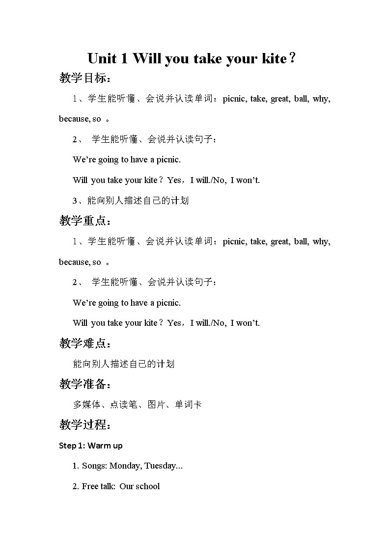 外研版（新）四下-Module 4 Unit 1 Will you take your kite【优质教案】第1页