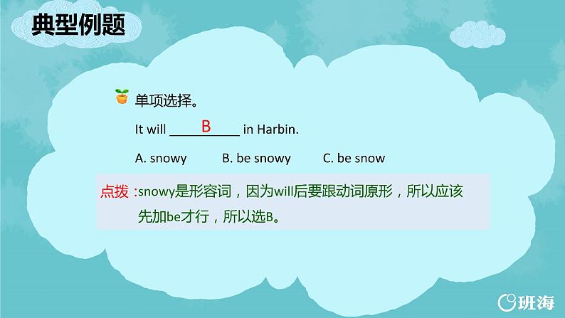 外研版（新）四下-Module 4 Unit 2 Will it be hot in Haikou【优质课件】08