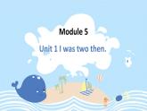 外研版（新）四下-Module 5 Unit 1 I was two then【优质课件】
