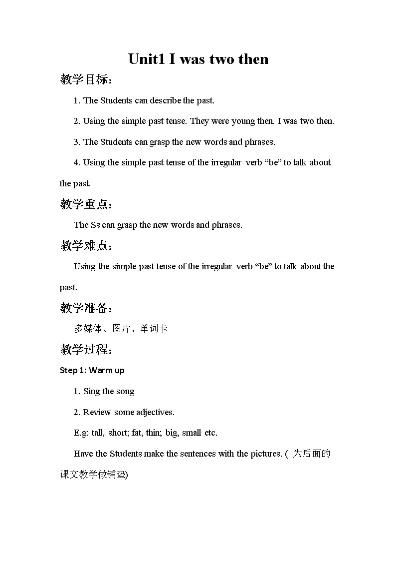 外研版（新）四下-Module 5 Unit 1 I was two then【优质教案】01