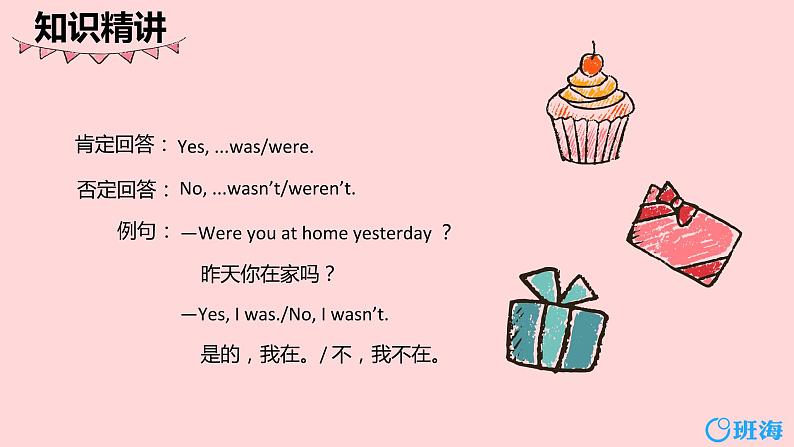 外研版（新）四下-Module 6 Unit 1 Were you at home yesterday？【优质课件】07