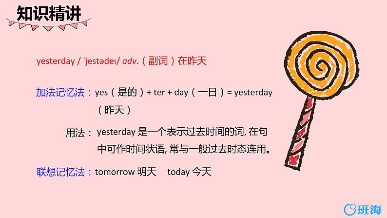 外研版（新）四下-Module 6 Unit 1 Were you at home yesterday？【优质课件】08