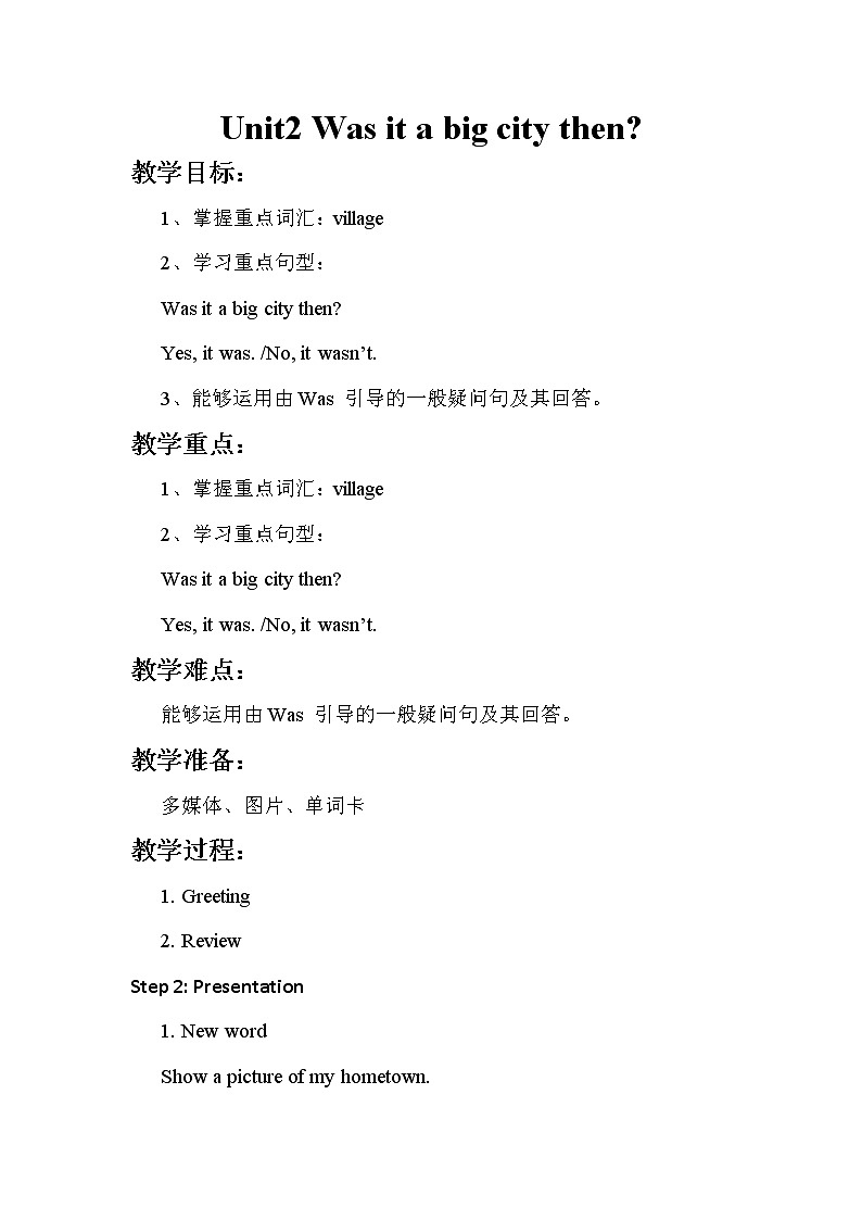 外研版（新）四下-Module 6 Unit 2 Was it a big city then？【优质教案】01