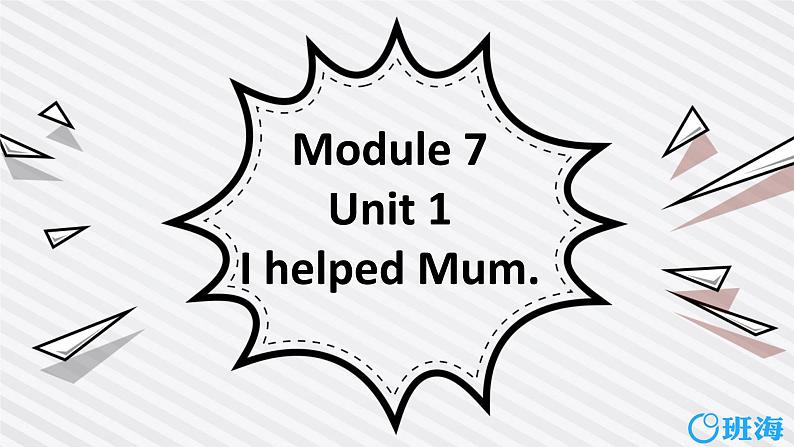 外研版（新）四下-Module 7 Unit 1 I helped Mum.【优质课件】第1页