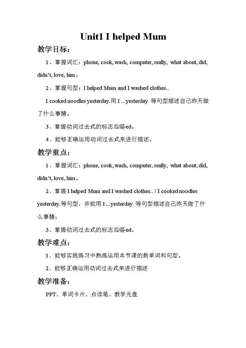 外研版（新）四下-Module 7 Unit 1 I helped Mum.【优质教案】01