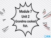 外研版（新）四下-Module 7 Unit 2 Grandma cooked fish.【优质课件】