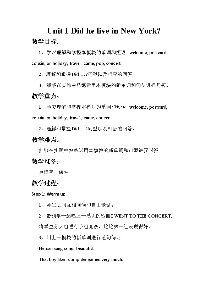 外研版（新）四下-Module 9 Unit 1 Did he live in New York？【优质教案】第1页