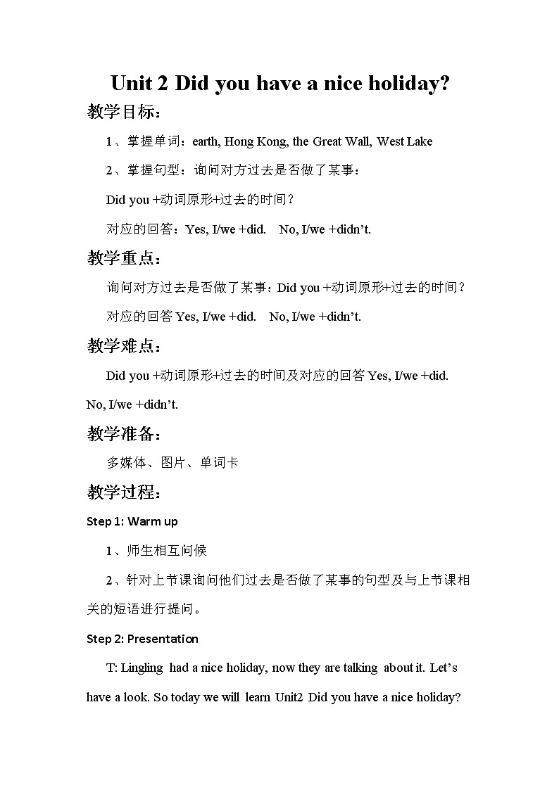 外研版（新）四下-Module 9 Unit 2 Did you have a nice holidy？【优质教案】01